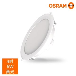 【Osram 歐司朗】LEDVANCE 晶享 4吋6W 高光效(吸崁燈)