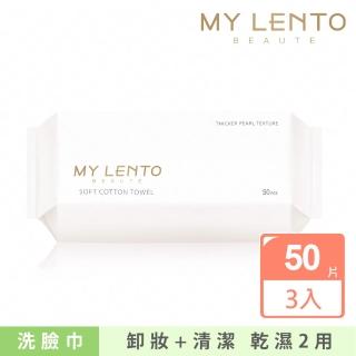 【MY LENTO】AB面加厚洗臉巾50片 3入組(洗臉及卸妝清潔使用)