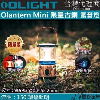 【Olight】電筒王 Olantern Mini 限量古銅(露營燈 白/紅雙光源 150流明 磁吸充電 360度照明 高續航)