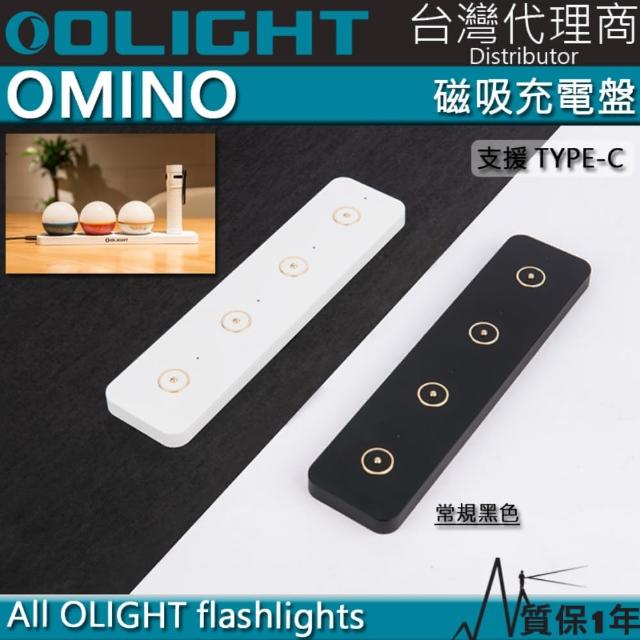 【Olight】電筒王 Omino 黑色 白色 橘色(磁吸充電盤 USB-C All OLIGHT flashlights)