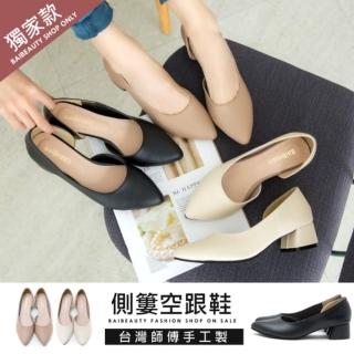 【baibeauty 白鳥麗子】MIT韓系簡約素面側簍空低跟包鞋(粗跟鞋)