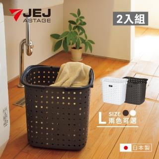【JEJ ASTAGE】日本製 單層洗衣籃 雙色(兩入組)