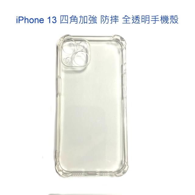 【OPEN】iPhone 13 6.1吋/四角防摔保護殼-全透明(原機展現/防磨/邊角加強防摔)