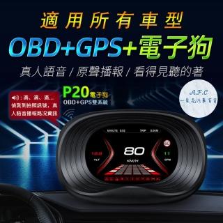 【一朵花汽車百貨】P20 抬頭顯示器 hud obd2 測速 可更新 gps 台灣聯詠晶片 賽車表 時速 油耗 不分車款