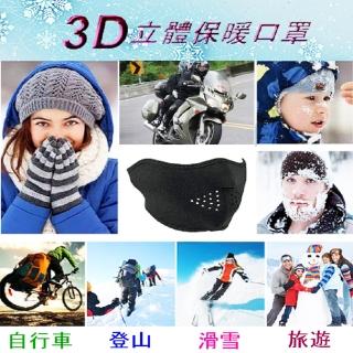 【U-FIT】3D立體保暖絨口罩(韓版保暖絨口罩)