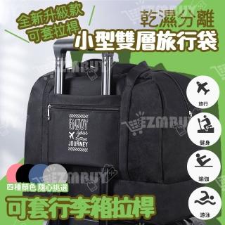 【J 精選】多功能耐磨乾濕分離手提旅行袋/行李袋/運動包(小型)