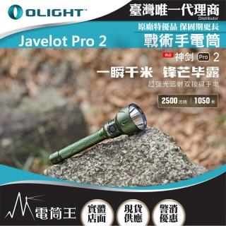 【Olight】電筒王 Javelot Pro 2 黑色(2500流明 1050米 聚光遠射海巡強光手電筒 戰術手電筒 M3XS UT 升級)