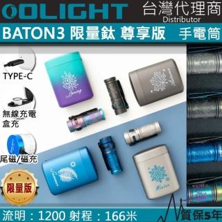 【Olight】電筒王 Baton3 四季(銅合金 1200流明 166米 無線充電盒 EDC高質感手電筒 指揮家 S1R)