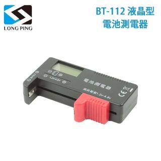 【LongPing】液晶型電池測電器 BT-112(公司貨)