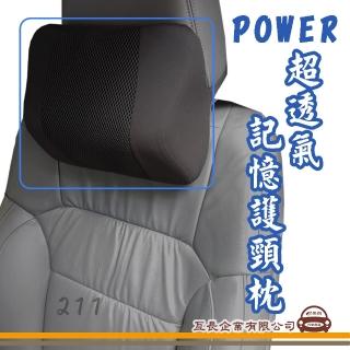 【e系列汽車用品】PW-211 超透氣記憶護頸枕 黑色 藏青色 1入裝(車用 居家 頭枕 保護枕)