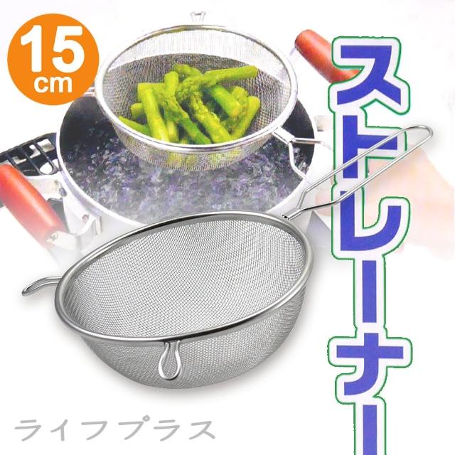 日本進口料理不鏽鋼濾網-15cm(2入組)