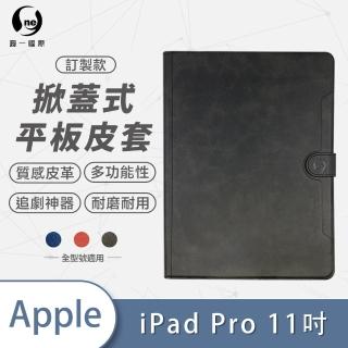 【o-one】Apple iPad Pro 11吋 可立式保護皮套(A6)