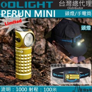 【Olight】電筒王 PERUN MINI KIT Yellow(小雷神 1000流明 強光EDC 附頭燈帶 含原廠電池 台灣總代理)