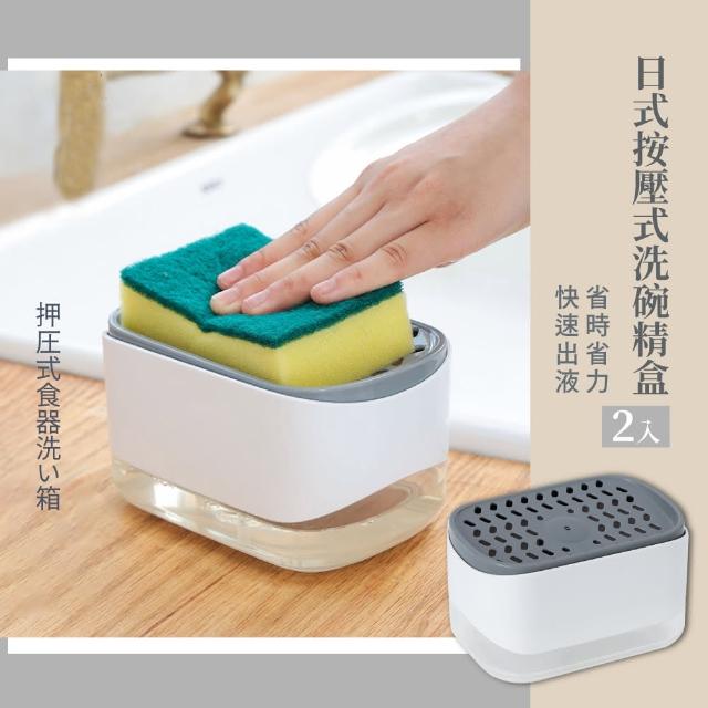 【廚房用品】日式按壓式洗碗精盒-2入組(皂液盒 出液盒 清潔劑 菜瓜布 清潔液 洗滌劑盒 清潔用具)