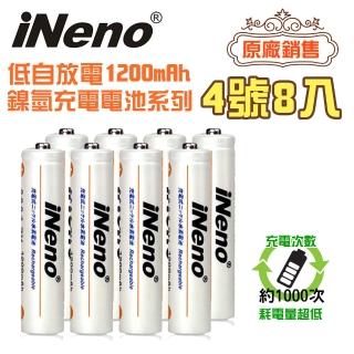 【iNeno】超大容量低自放鎳氫充電電池1200mAh 4號/AAA 8顆入(節能環保 多顆數共享 適用於遙控器)