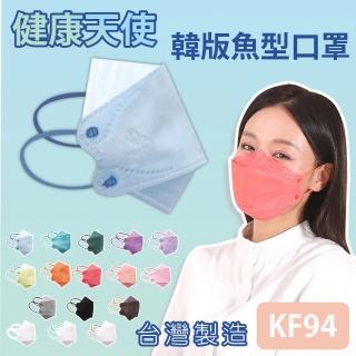 【健康天使】MIT醫用KF94韓版魚型立體口罩 藍色 小臉女適用(10入/包)