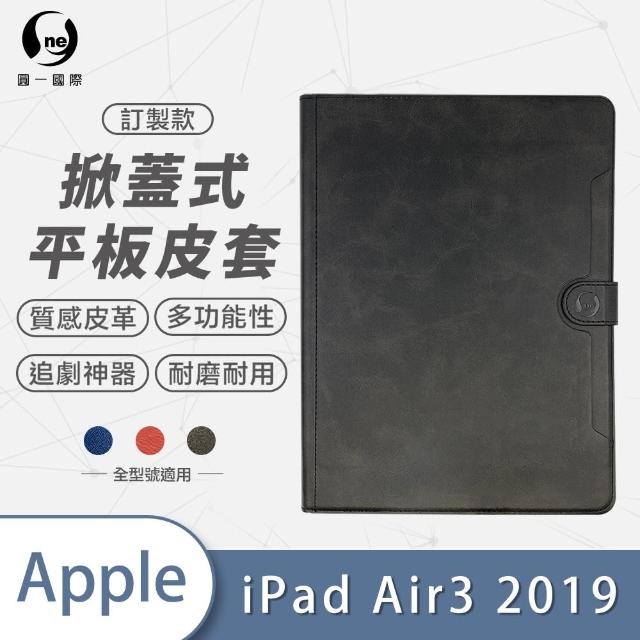 【o-one】Apple iPad Air3 2019 10.5吋 可立式保護皮套(A4)