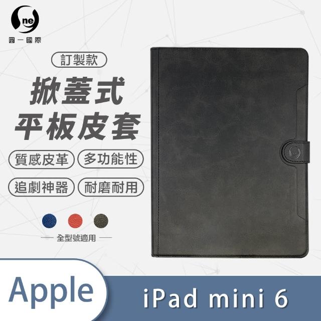 【o-one】Apple iPad mini 6代 8.3吋 可立式保護皮套(A2)