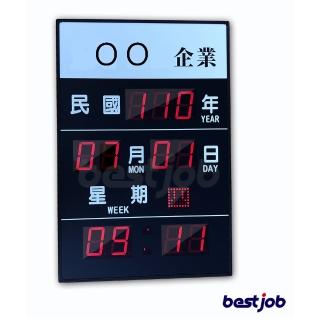 【bestjob倍視佳】數位萬年曆 LED電子鐘(機關團體愛用款)