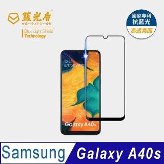 【藍光盾】Samsung A40s 6.4吋 抗藍光高透螢幕玻璃保護貼(抗藍光高透)