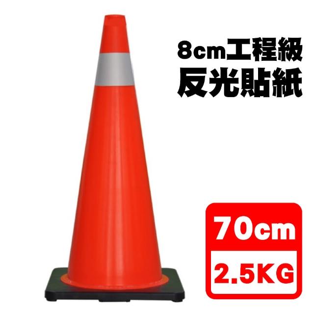 交通錐（2.5kg）(70cm三角錐 8cm工程級反光貼紙 台灣製造)