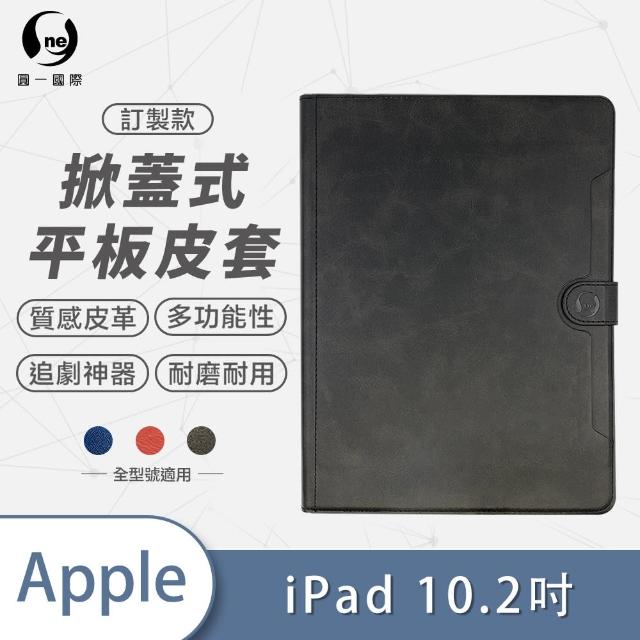 【o-one】Apple iPad 10.2吋 可立式保護皮套(A5)