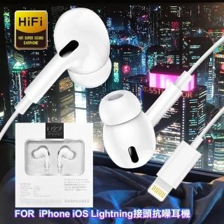 【City】U27 FOR iPhone iOS / Lightning 接頭抗噪耳機-須連線藍牙(線控)