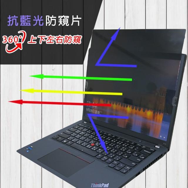 【Ezstick】Lenovo ThinkPad X13 Gen2 2代 筆電用 防藍光 防眩光 360° 防窺片(上下左右防窺)