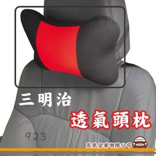 【e系列汽車用品】HY-923 三明治透氣頭枕 黑色 紅色 1入裝(車用 居家 頭枕 保護枕)
