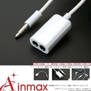 【Ainmax 艾買氏】耳機分線器一分二轉接線 分線器 分頻器 耳機1轉2 耳機1分2