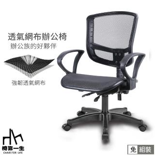 【椅靠一生】CSD抗菌全網人體工學電腦椅(MIT/居家辦公椅子/清涼網椅/職員椅)