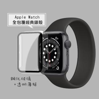 Apple Watch Series SE/6 44mm 全包覆經典系列 9H鋼化玻璃貼+錶殼-透明(一體式保護殼)