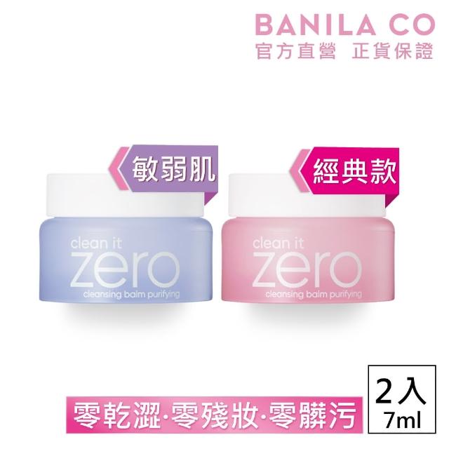 【BANILA CO 官方直營】ZERO零感肌瞬卸凝霜禮盒組(粉色經典款7gx1+紫色敏弱肌7gx1)