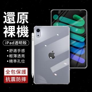 【YUNMI】iPad air5/air4 10.9吋 通用 筆槽款透明殼保護殼 全包防摔清水套