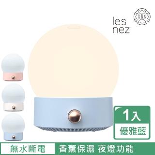 【Les nez香鼻子】滿月圓 香氛水氧機 優雅藍(工作室/居家/車用)
