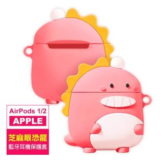 AirPods 1/2代 草莓色芝麻眼恐龍藍牙耳機保護套(AirPods1/2代耳機保護套)