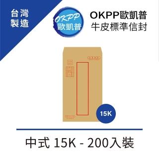 【OKPP 歐凱普】牛皮標準信封 中式 15K 200入裝