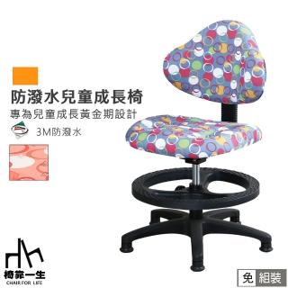 【椅靠一生】3M防潑水航海王兒童成長椅電腦椅(MIT/兒童椅/成長椅/腳踏安全椅)