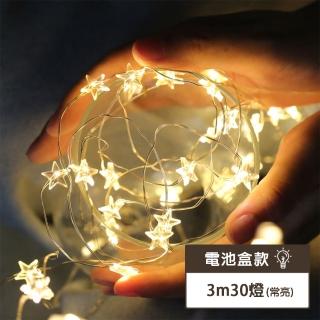 【璀璨瞬間】星星銅線LED串燈(30M 30顆 電池款)