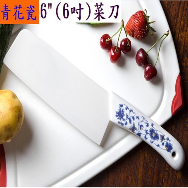 【U-FIT】6吋陶瓷菜刀青花瓷陶瓷刀柄(料理刀 菜刀 刀具 刀具組 水果刀 廚師刀)