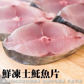 【三頓飯】嚴選優質無肚洞土魠魚切片(30片組_10片/包)