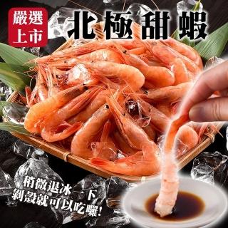 【三頓飯】特選北極甜蝦(7包_200g/包)