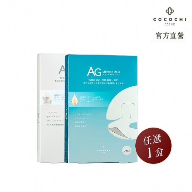 【cocochi】日本AG抗糖面膜(5片)