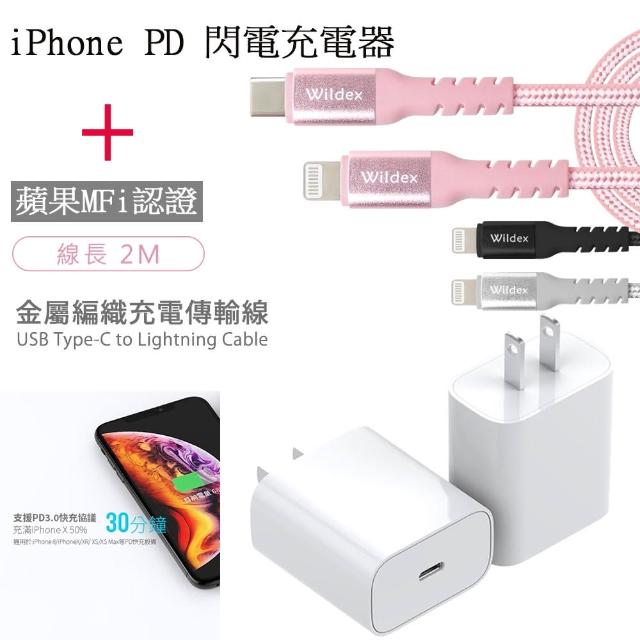 【HERO】iPhone PD 18W閃電充電器+金屬編織PD快充線/充電傳輸線(2M)
