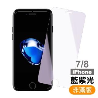 iPhone 7 8 4.7吋 高清藍光半屏9H鋼化膜手機保護貼(iPhone8保護貼 iPhone7保護貼)