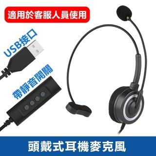 【台灣霓虹】USB接口帶靜音開關頭戴式耳機麥克風