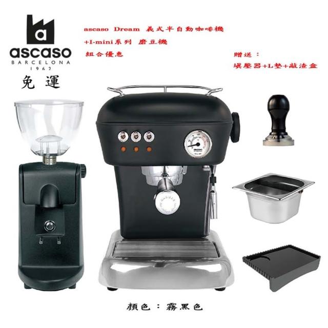 【ascaso】ascaso Dream 義式半自動咖啡機+I-mini系列 磨豆機(霧黑色)