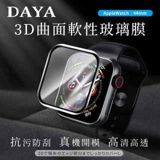 【DAYA】Apple Watch 4/5/6代/SE 44mm 3D曲面軟性玻璃膜 保護貼