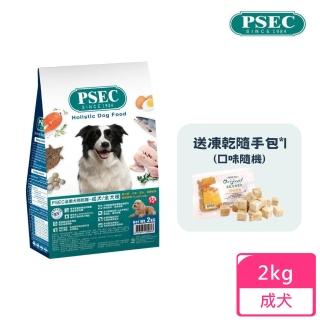 【PSEC】全價犬用乾糧2kg(成犬/全齡犬)