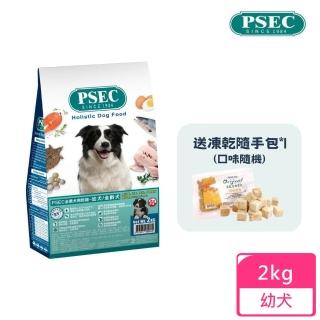 【PSEC】全價犬用乾糧2kg(幼犬/全齡犬)